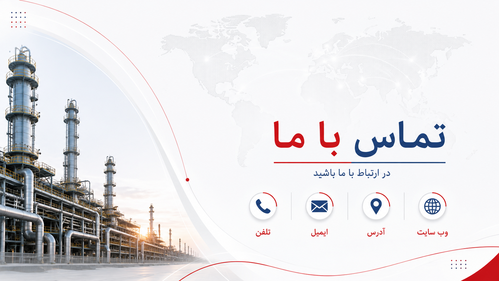 تماس با گروه حامیان صنعت انرژی